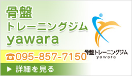 yawaraトレーニングジム