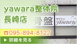 サロン yawara長崎店