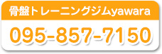 YAWARA Training Gym　お電話下さい！