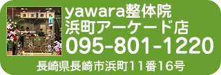 浜町やわら整骨院 TEL