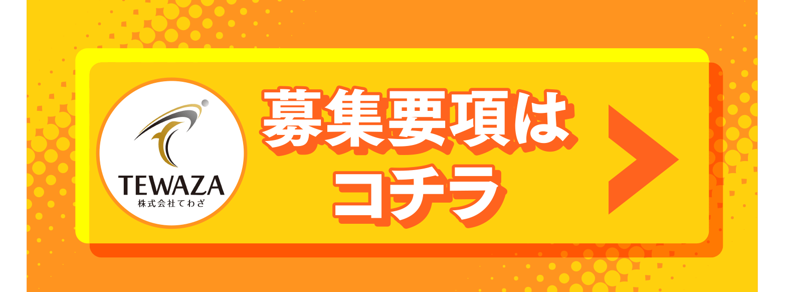 募集要項はこちら